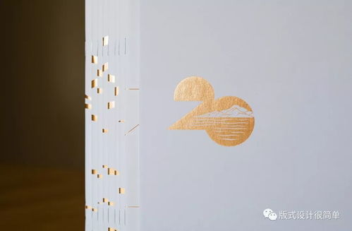 中文編排之美——書(shū)籍設(shè)計(jì)中的漢字韻味