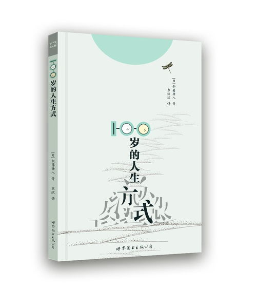 《百歲人生》 重構(gòu)百歲時(shí)代的生活方式與價(jià)值觀